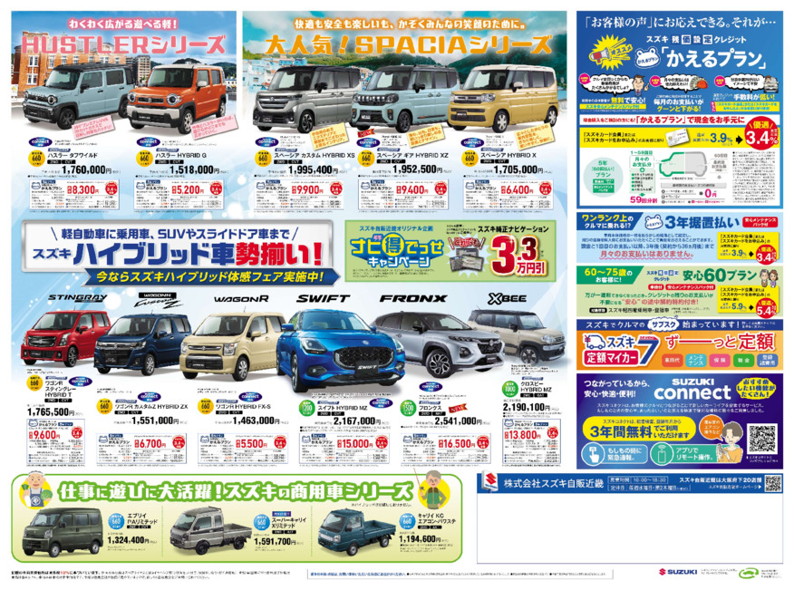 /dealer/sj-admin/sharefiles/【web用】2506_J近畿_D3チラシ_0607号_ウラ_{79933223-2124-0CE5-C5BA-890D85283901}.pdf